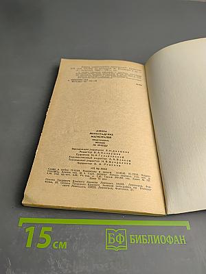 Азбука Ленинградских магистралей. Практическое пособие по проезду