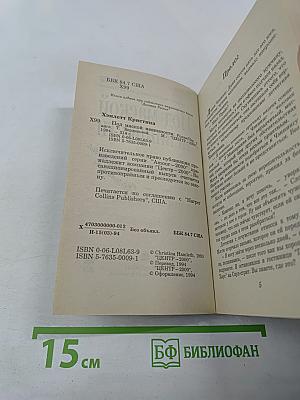 Под маской невинности