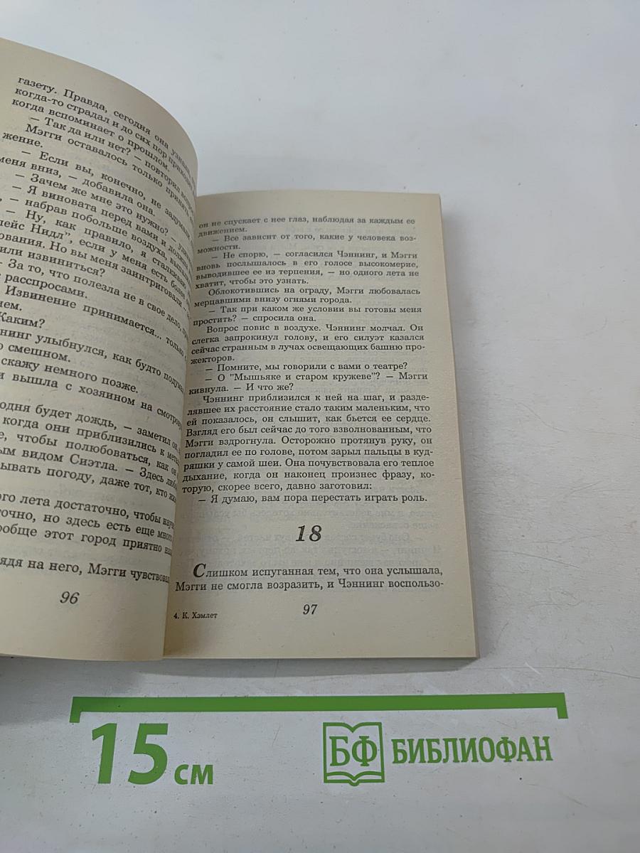 Под маской невинности