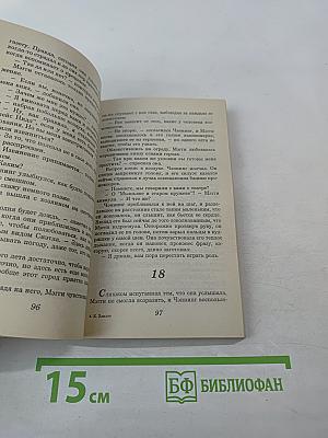 Под маской невинности