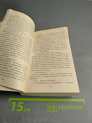 Женщина из шелкового мира