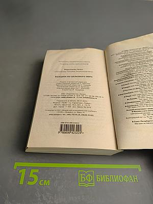 Женщина из шелкового мира