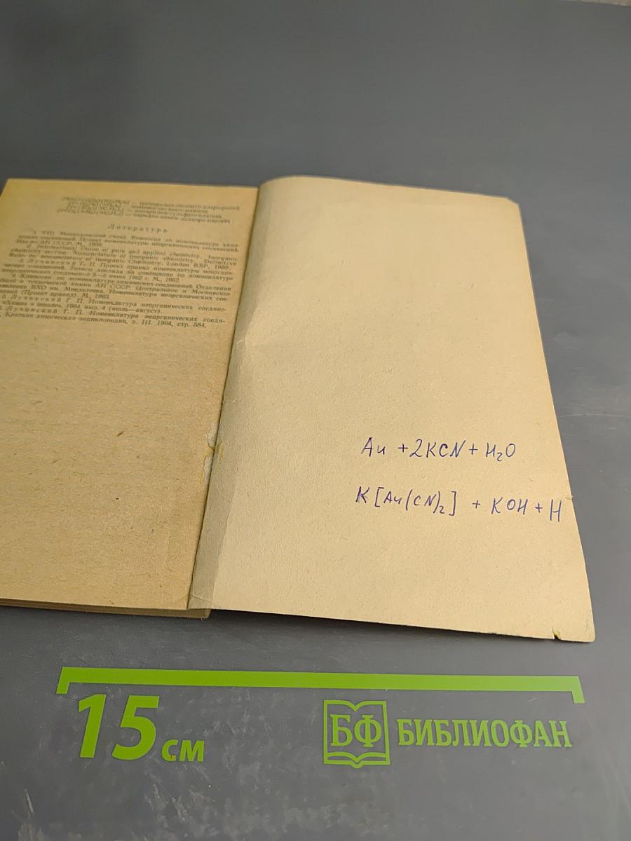 Научно-методический сборник по химии. Выпуск первый