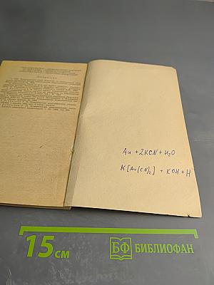 Научно-методический сборник по химии. Выпуск первый