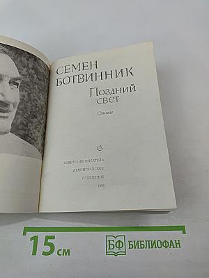 Поздний свет