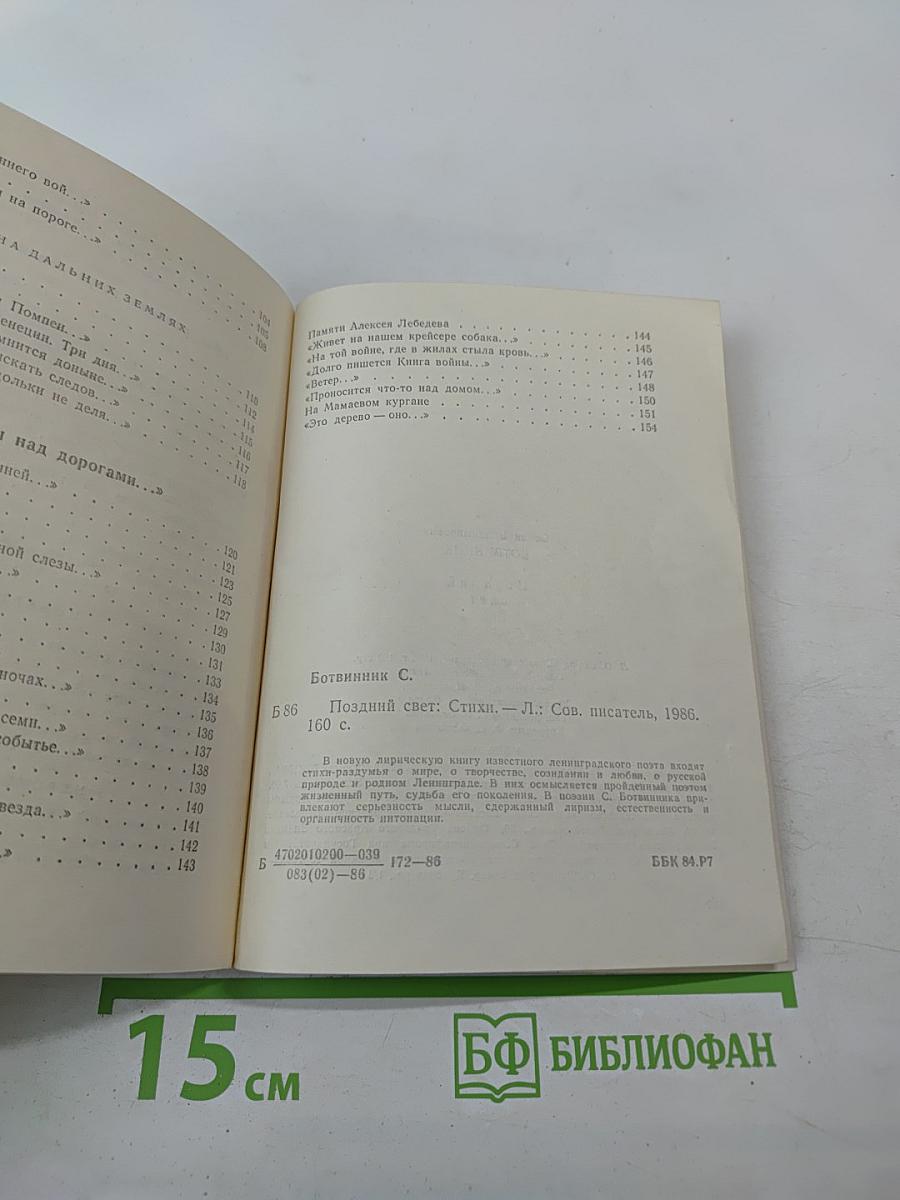 Поздний свет