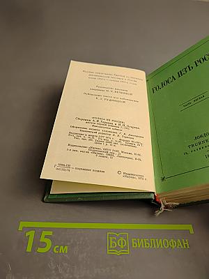 Голоса из России. Сборники А. И. Герцена и Н. П. Огарева. Выпуск первый (книжки I-III)