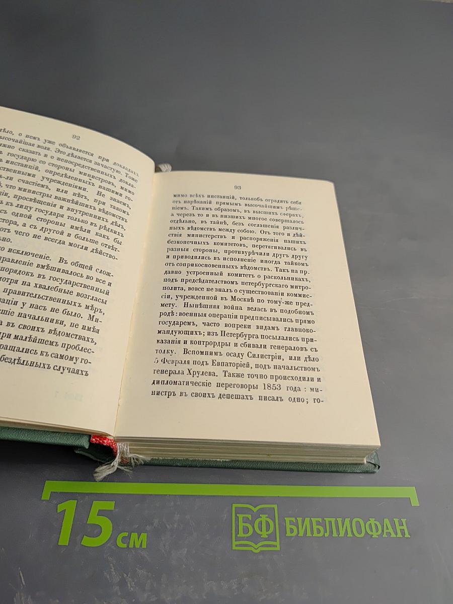 Голоса из России. Сборники А. И. Герцена и Н. П. Огарева. Выпуск первый (книжки I-III)