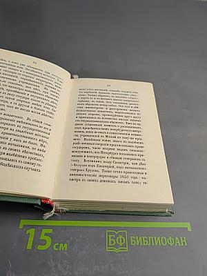 Голоса из России. Сборники А. И. Герцена и Н. П. Огарева. Выпуск первый (книжки I-III)