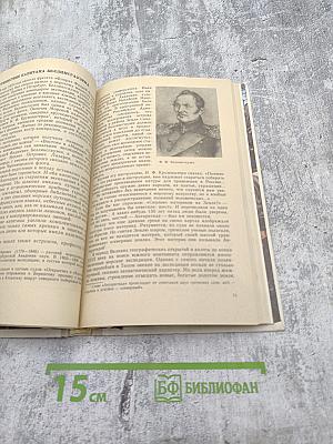 Книга для чтения по истории СССР XIX век