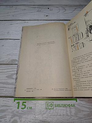Приключения Алисы в Стране Чудес