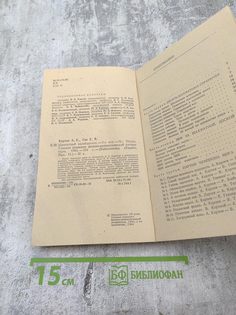 Шахматный калейдоскоп