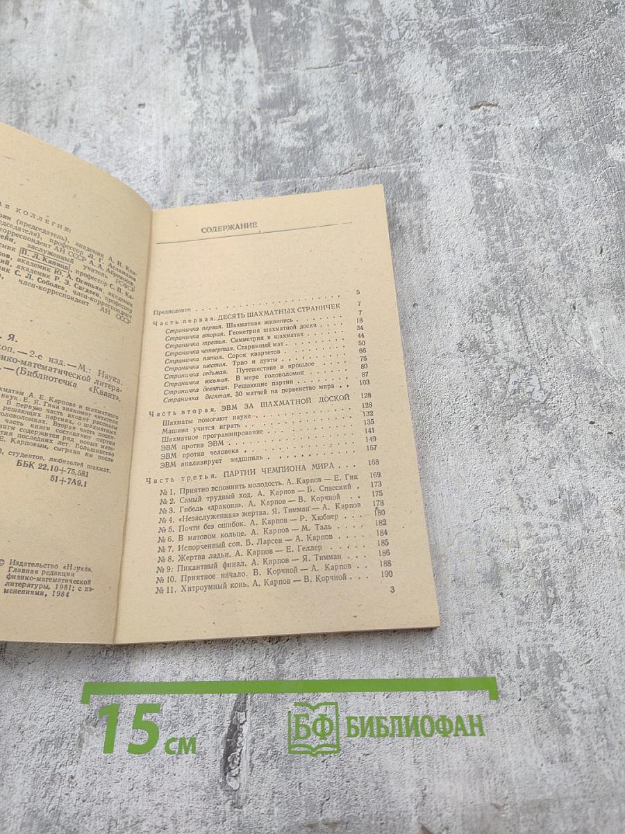 Шахматный калейдоскоп