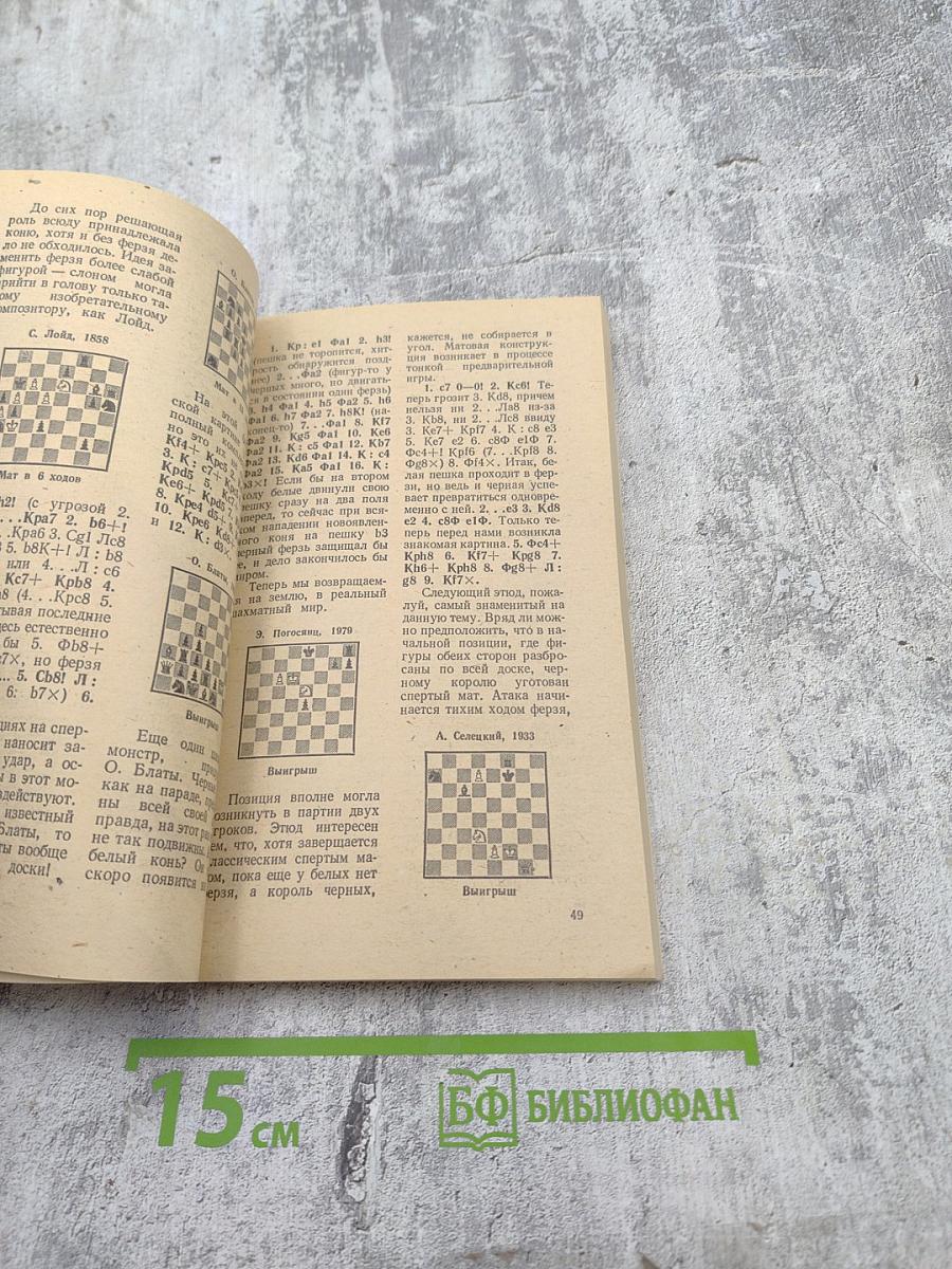 Шахматный калейдоскоп