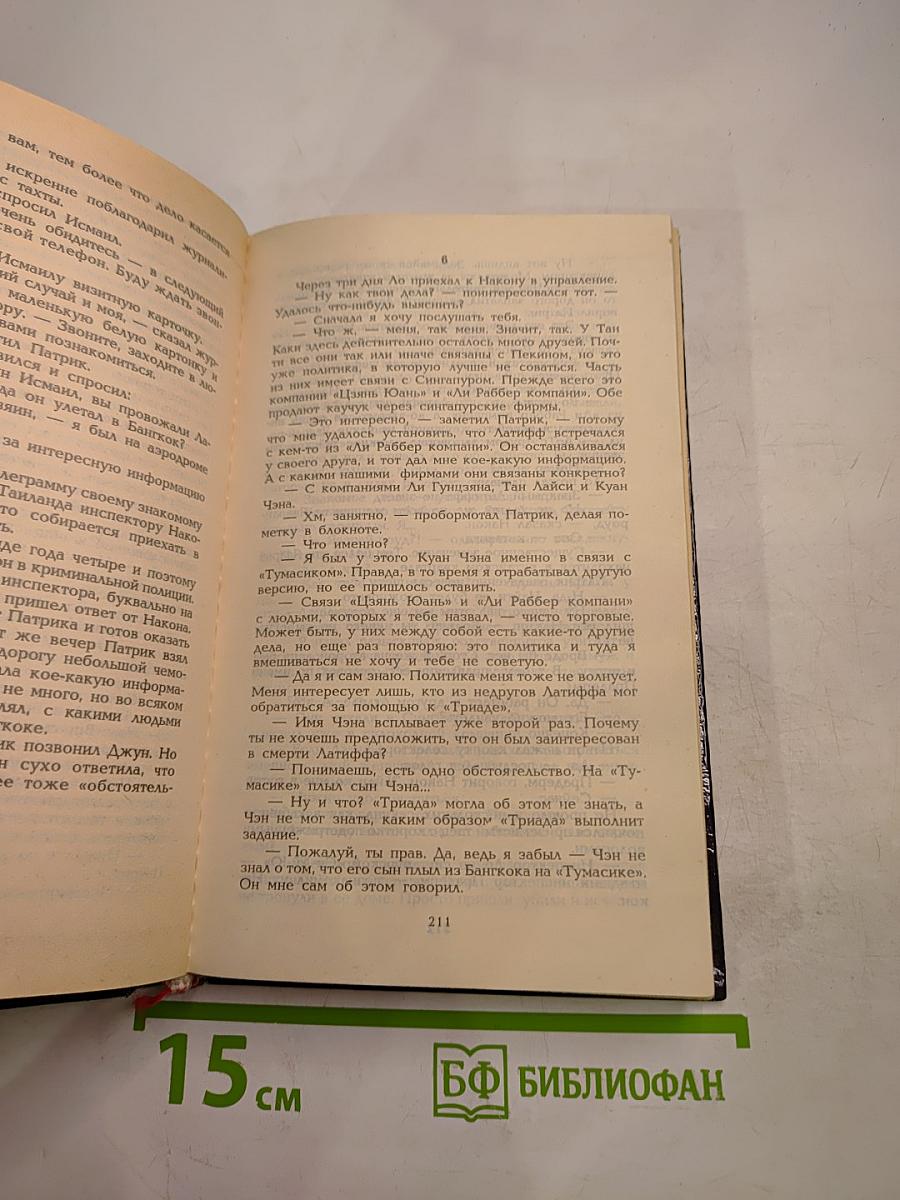 Желтый дракон