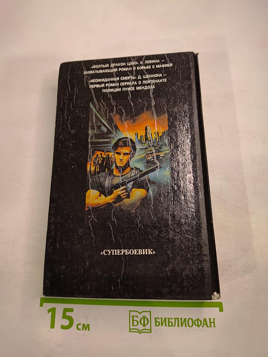 Желтый дракон