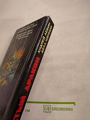 Желтый дракон