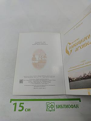 История Соловецкого архипелага