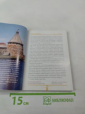 История Соловецкого архипелага