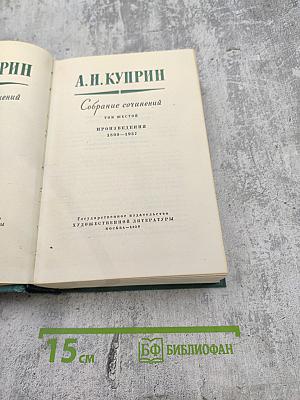 Собрание сочинений. Том шестой