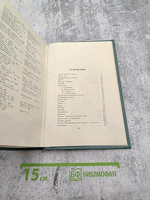 Собрание сочинений. Том шестой