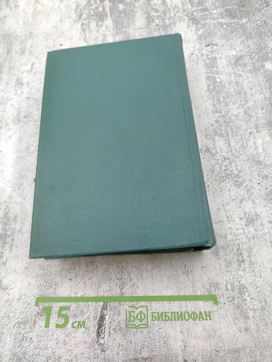 Собрание сочинений. Том шестой