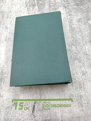 Собрание сочинений. Том шестой