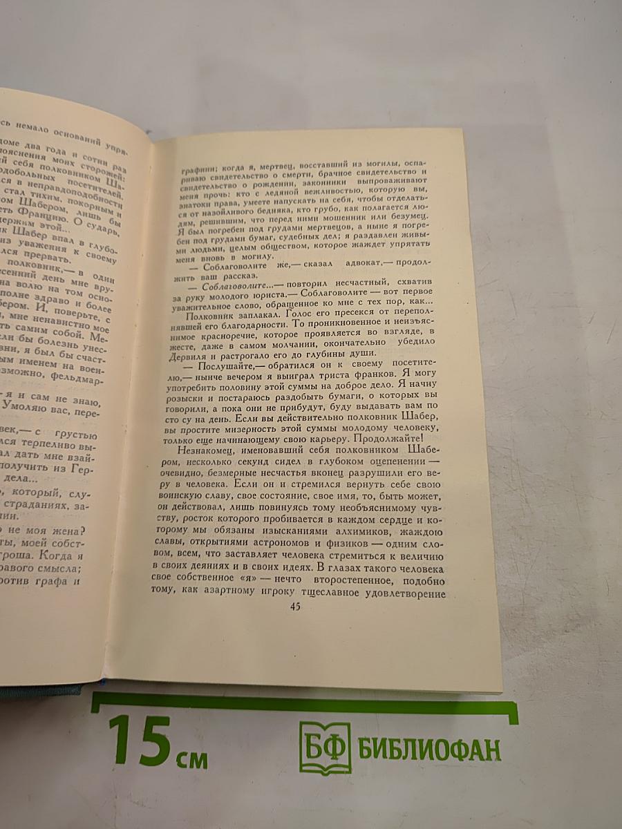 Собрание сочинений в 24 томах. Том 2. Человеческая комедия