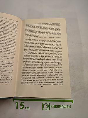 Собрание сочинений в 24 томах. Том 2. Человеческая комедия