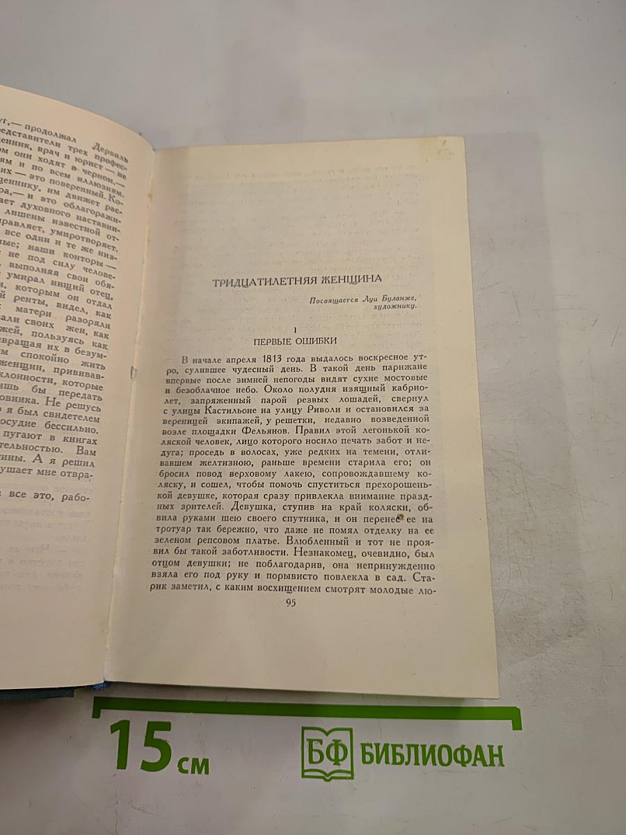 Собрание сочинений в 24 томах. Том 2. Человеческая комедия