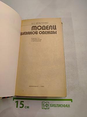 Модели вязаной одежды