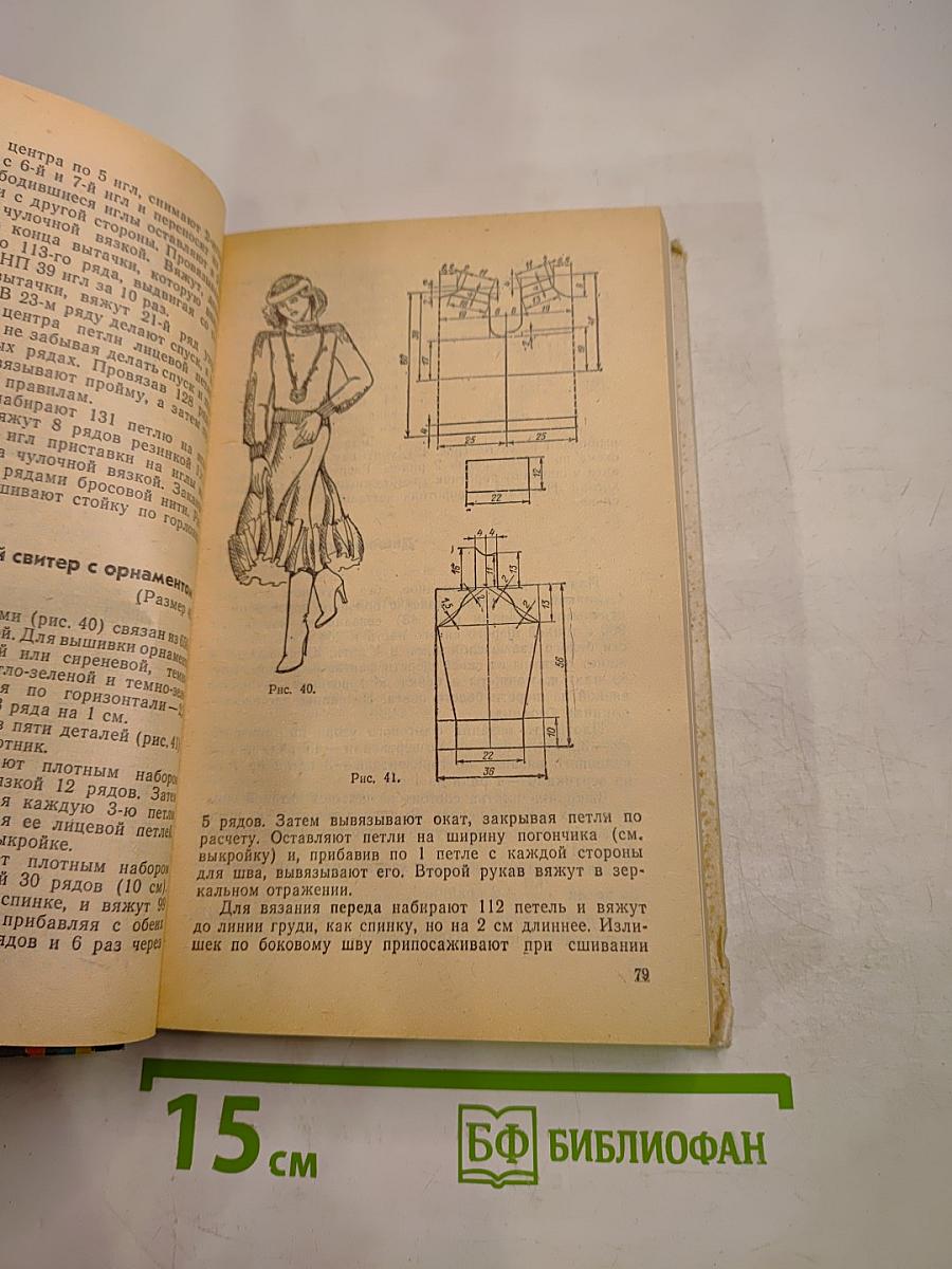 Модели вязаной одежды