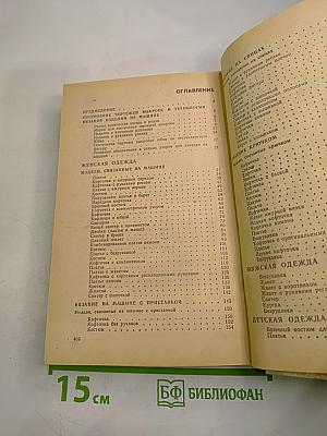 Модели вязаной одежды