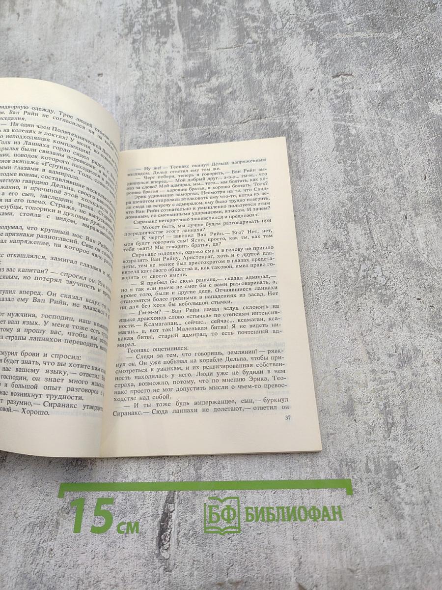 Война крылатых людей