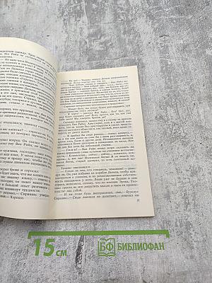 Война крылатых людей