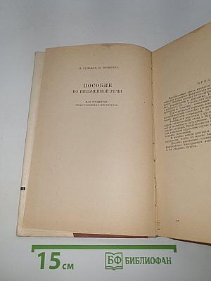 Geschriebenes Deutsch