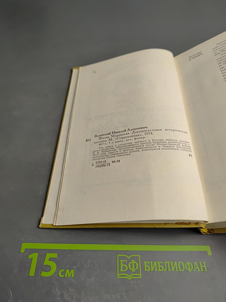 Жизнь Муравьева