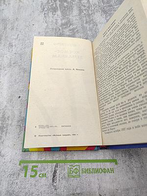 Космос-землянам