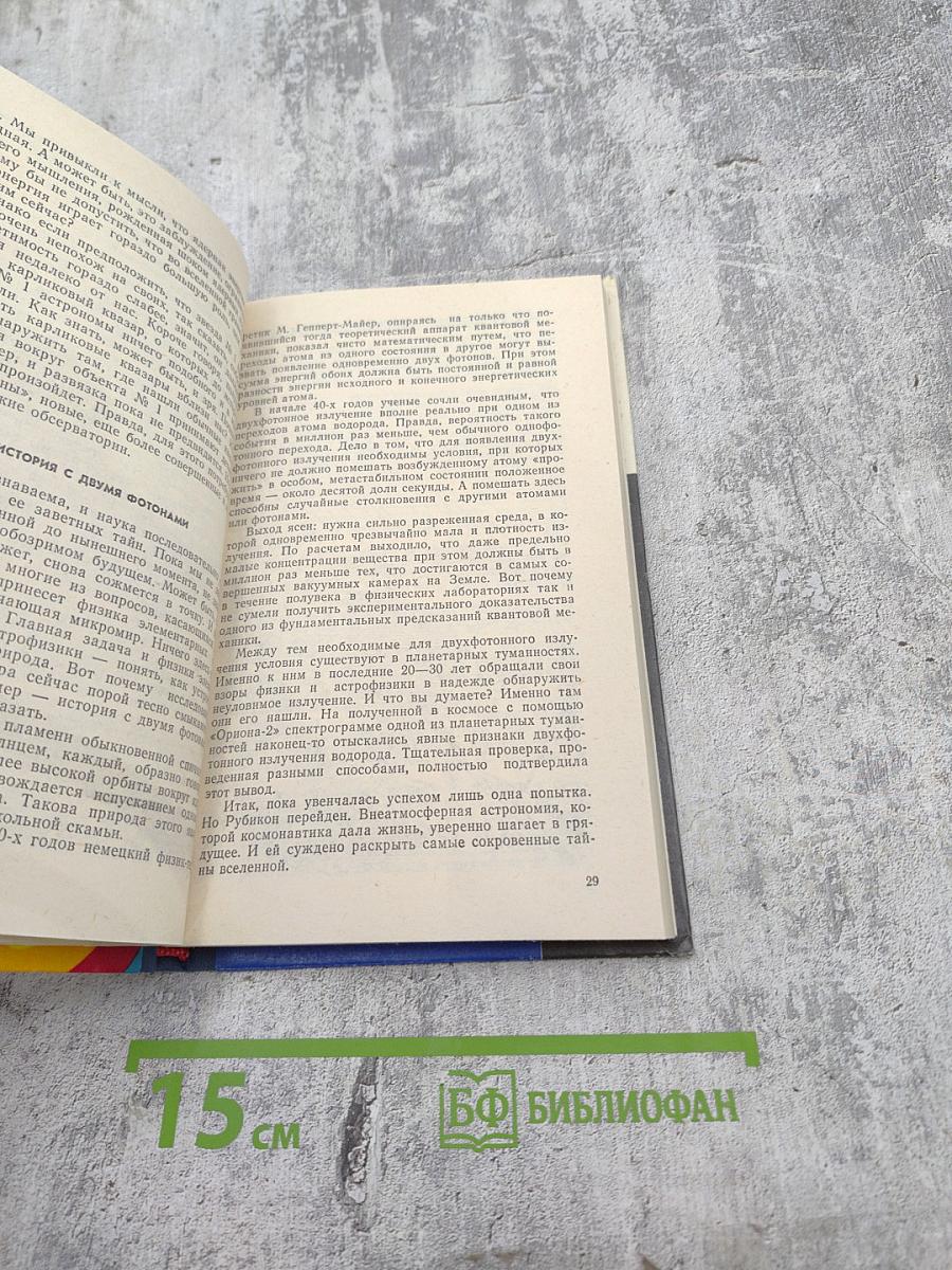 Космос-землянам