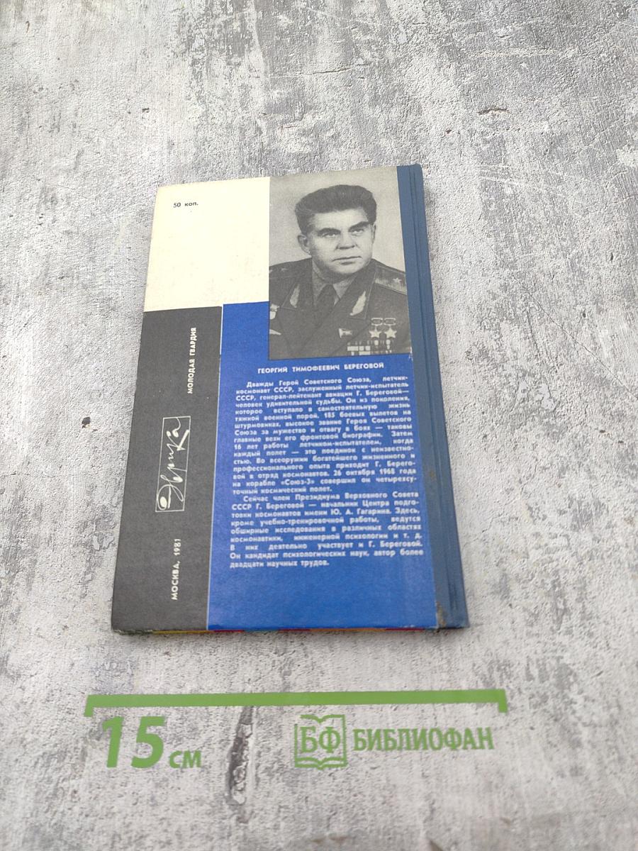 Космос-землянам