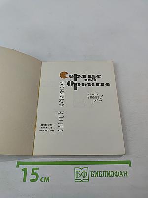 Сердце на орбите