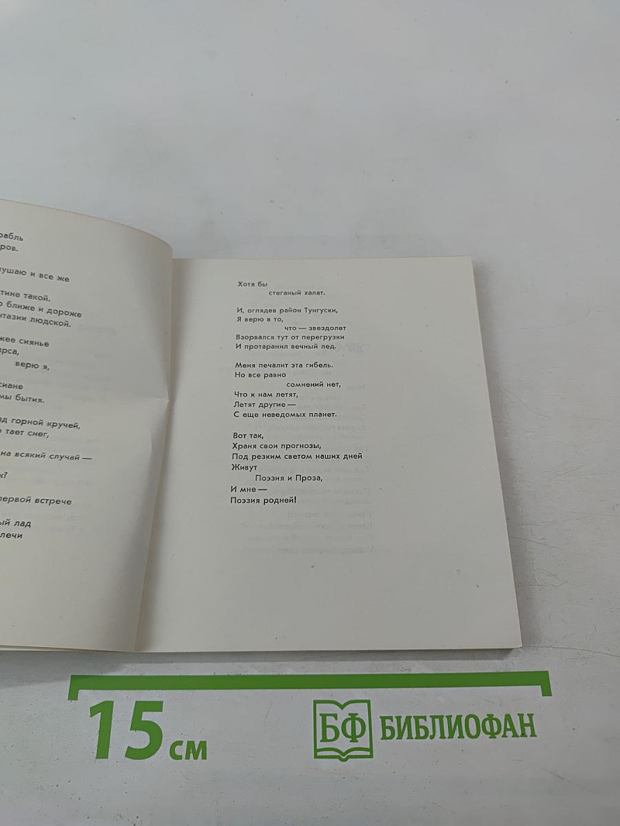 Сердце на орбите