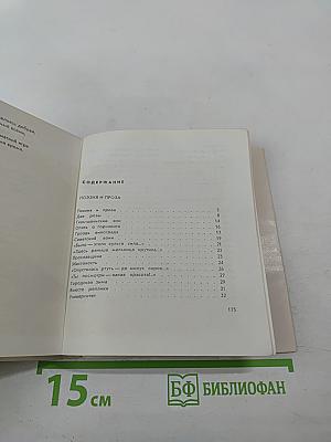 Сердце на орбите