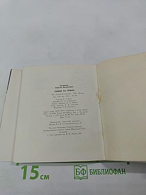 Сердце на орбите