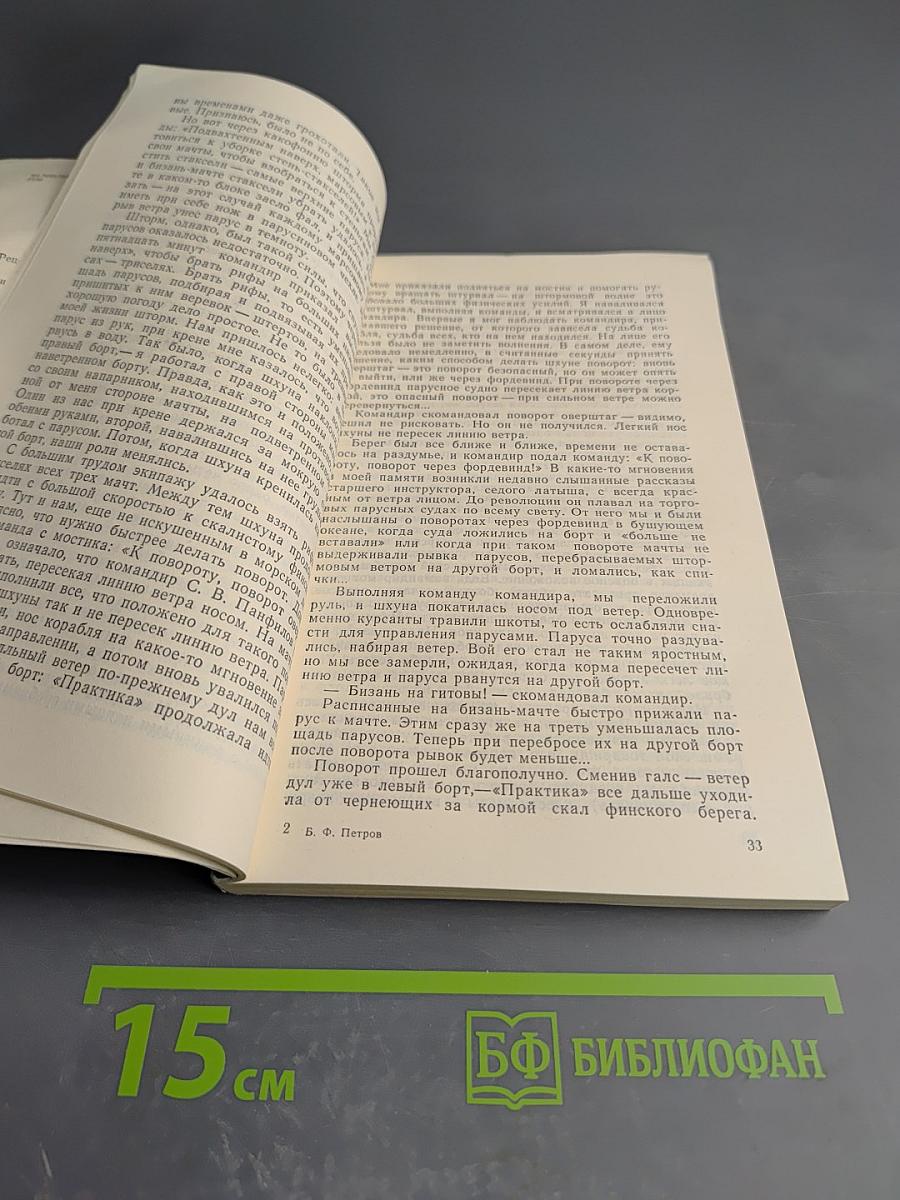 В боях и походах