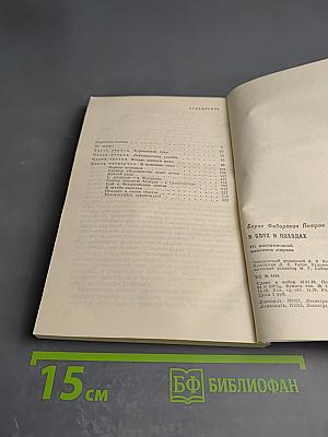 В боях и походах