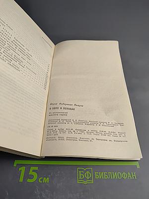 В боях и походах