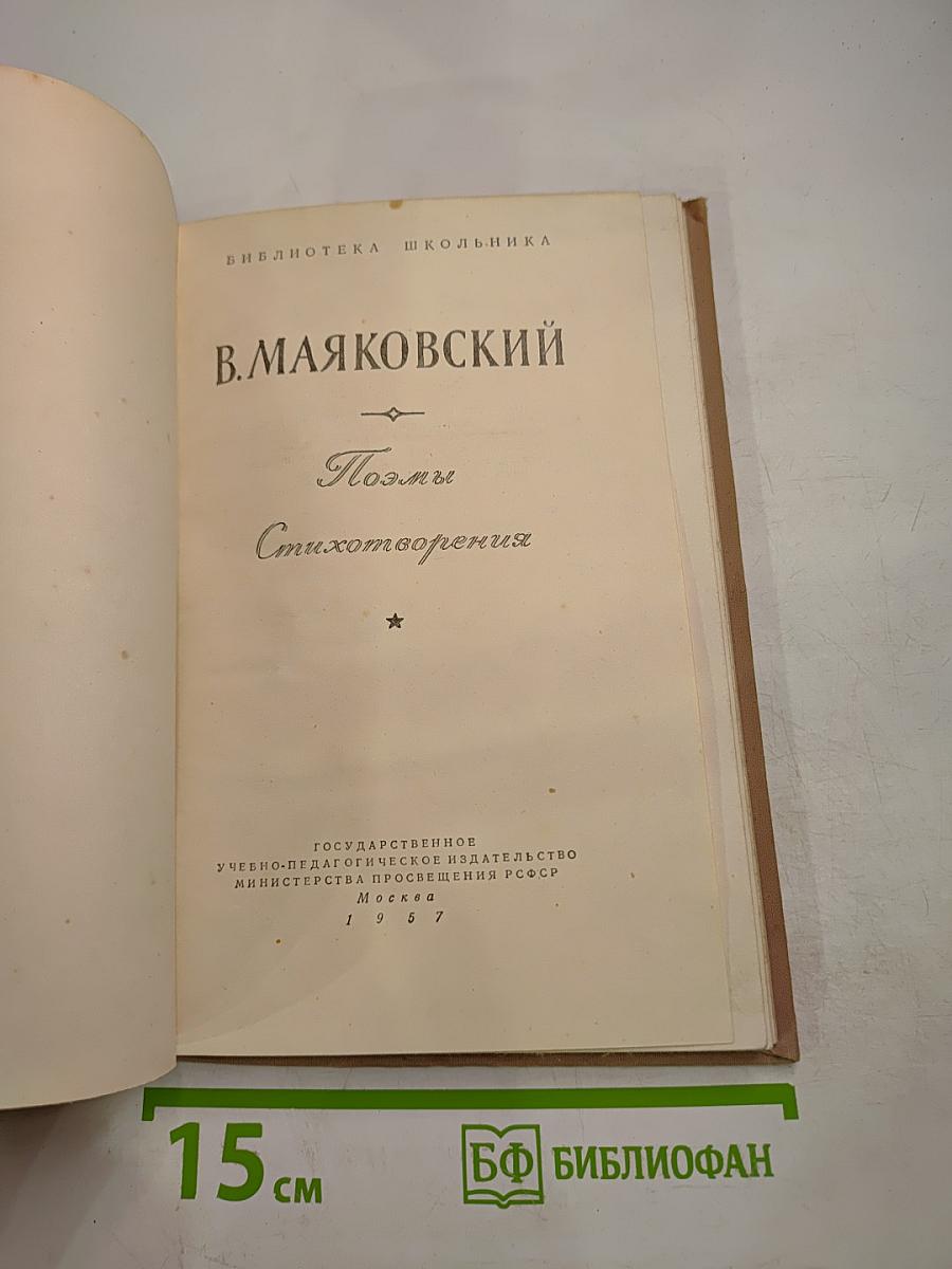 Поэмы Стихотворения