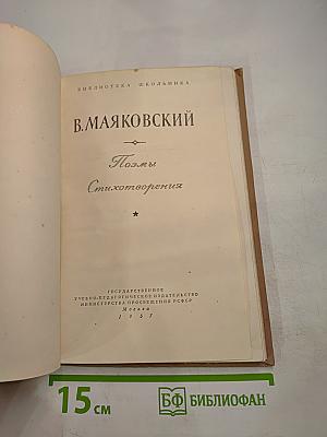 Поэмы Стихотворения