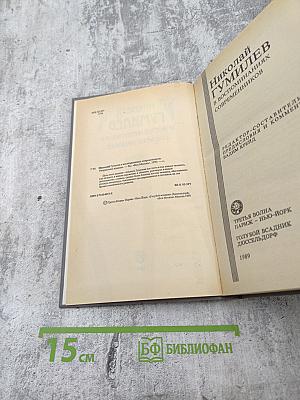 Николай Гумилев в воспоминаниях современников